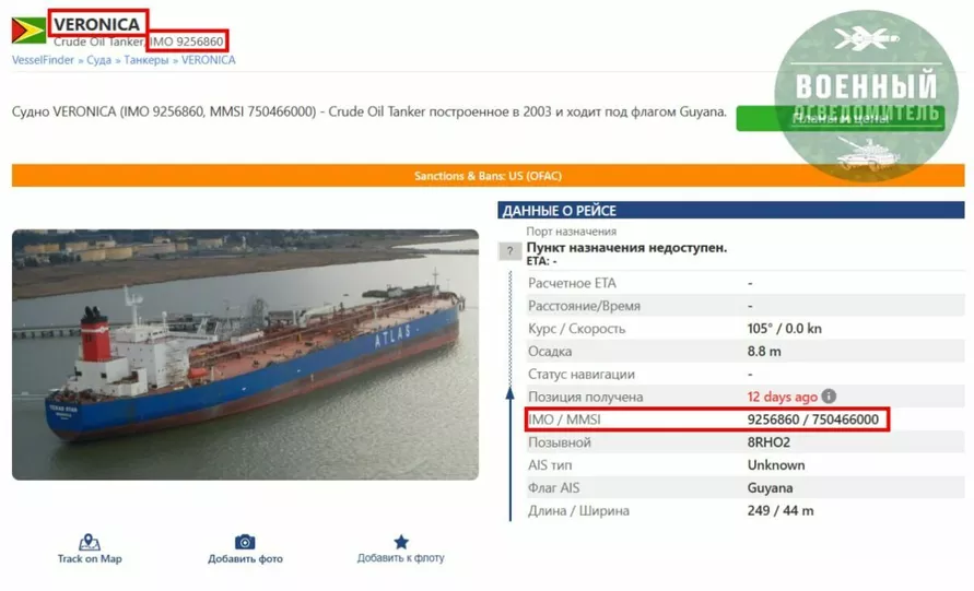 США захватили ещё один российский танкер? Подробности