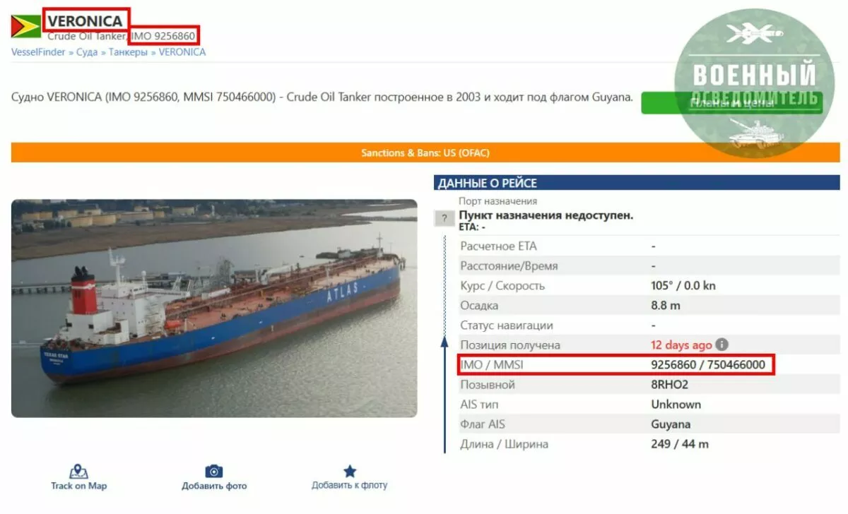 США захватили ещё один российский танкер? Подробности