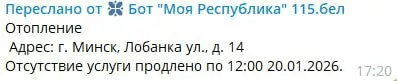 Когда вернётся тепло в дома Минска, пострадавшие из-за аварии на магистрали