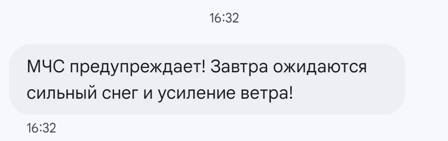 МЧС разослало белорусам СМС с предупреждением на 2 января — «Укрыться в зданиях»