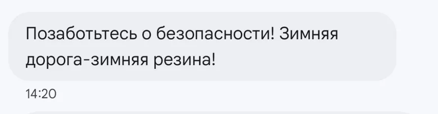 МВД разослало белорусам СМС и назвало места, где машины будут плохо тормозить