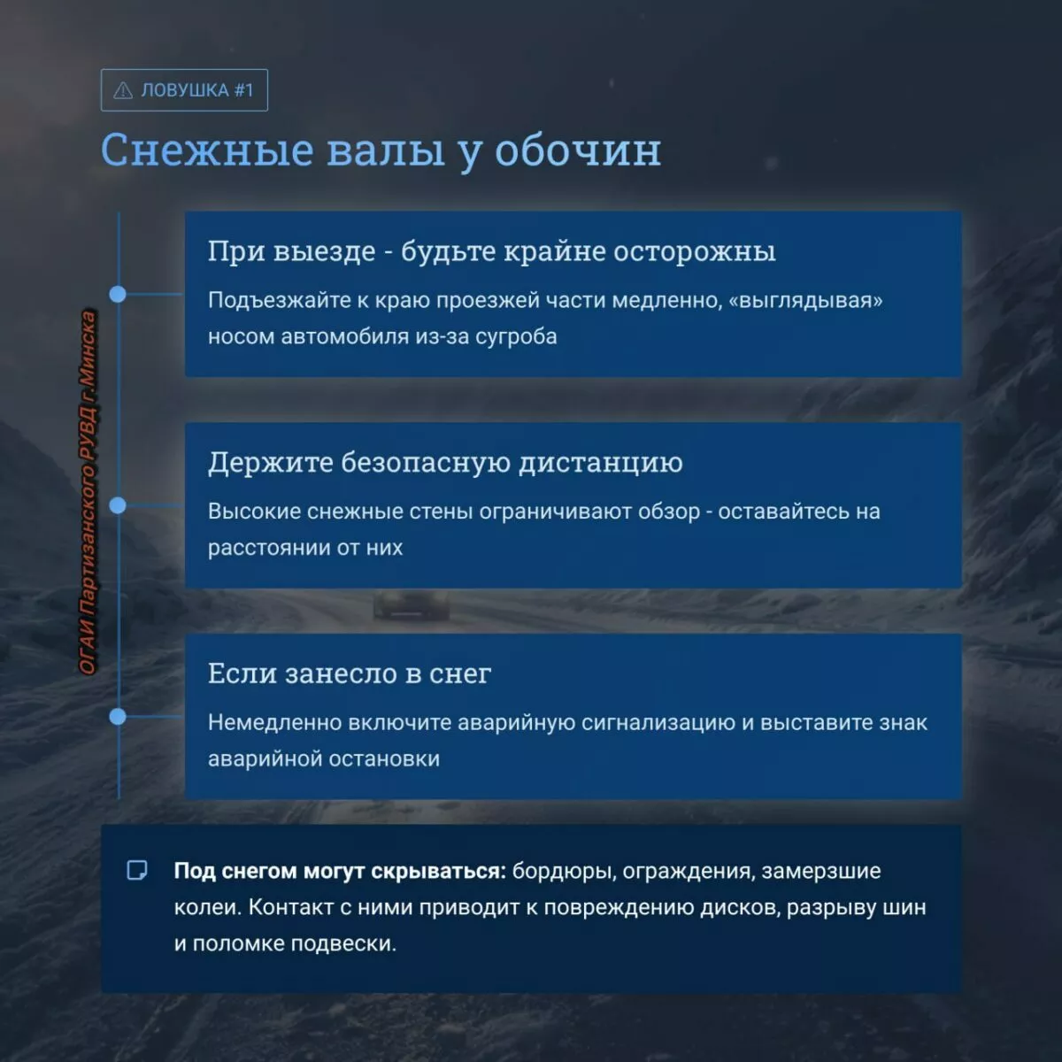 В Беларусь идёт настоящий снежный шторм до 88 км/час. ГАИ напомнила о ловушках на дорогах