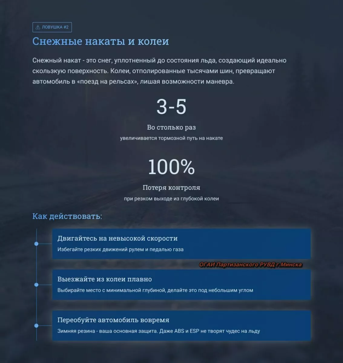 В Беларусь идёт настоящий снежный шторм до 88 км/час. ГАИ напомнила о ловушках на дорогах