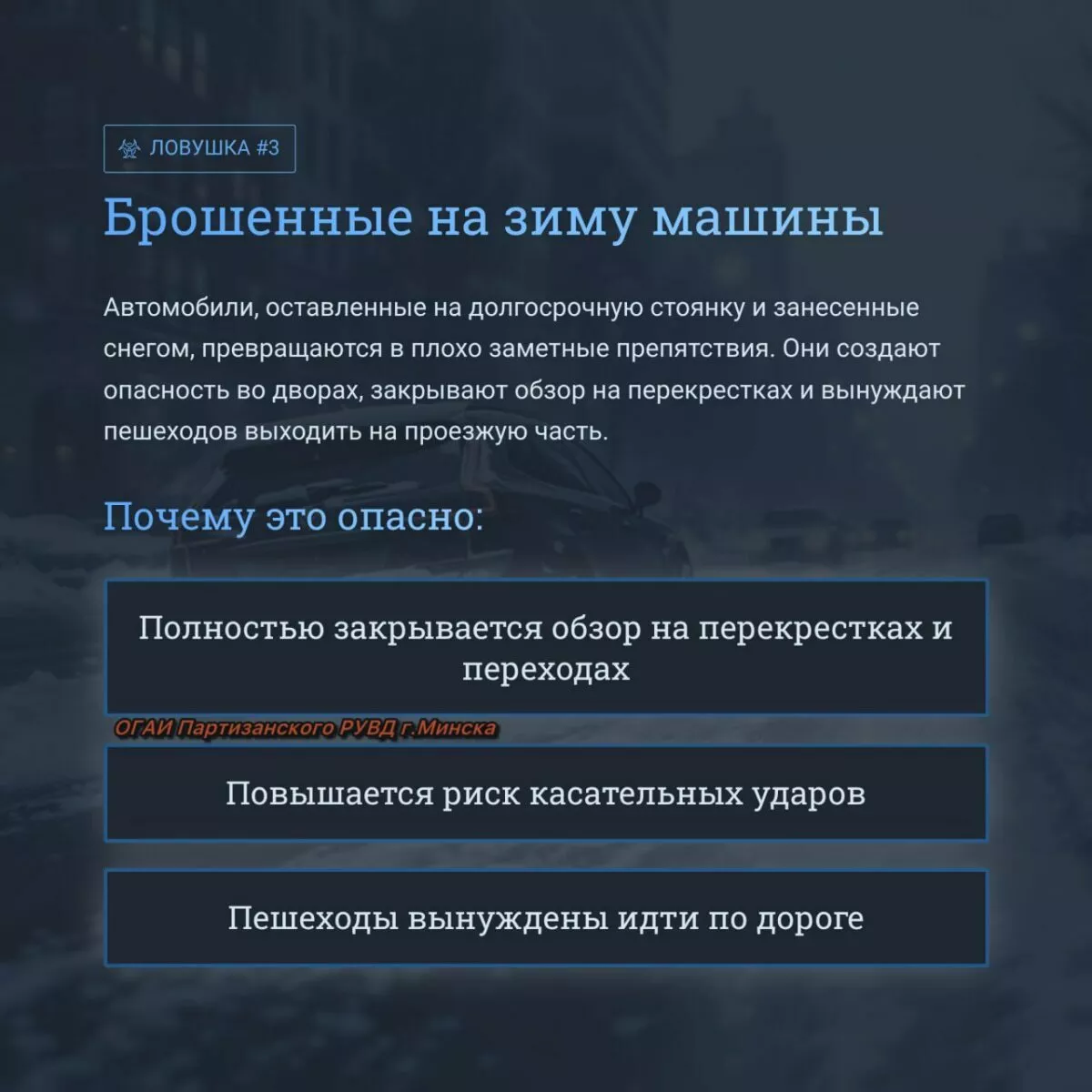 В Беларусь идёт настоящий снежный шторм до 88 км/час. ГАИ напомнила о ловушках на дорогах