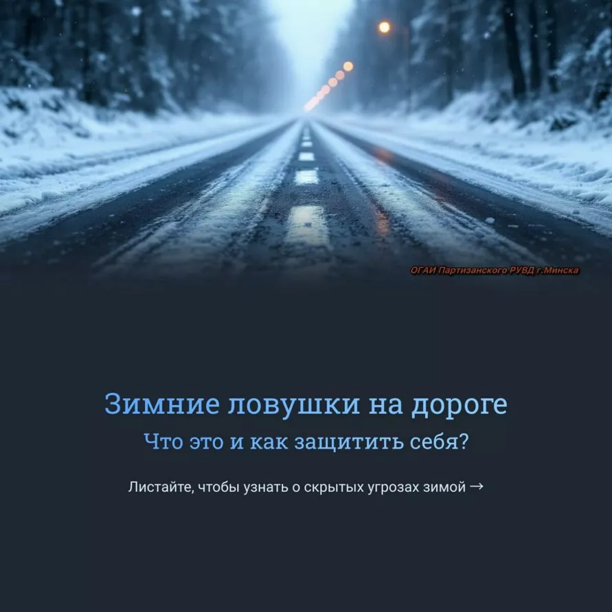 В Беларусь идёт настоящий снежный шторм до 88 км/час. ГАИ напомнила о ловушках на дорогах