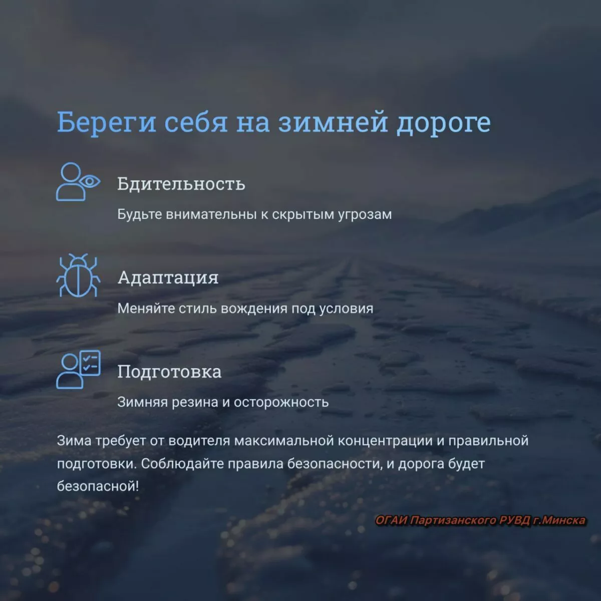 В Беларусь идёт настоящий снежный шторм до 88 км/час. ГАИ напомнила о ловушках на дорогах