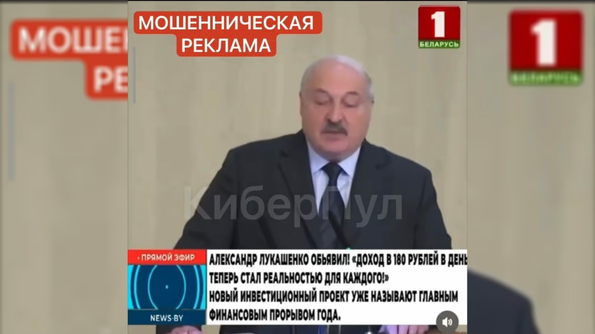НЦЗПД призвал белорусов не верить в заработок 180 рублей в день на "инвестициях"