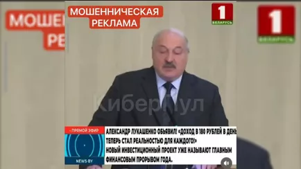 НЦЗПД призвал белорусов не верить в заработок 180 рублей в день на «инвестициях»