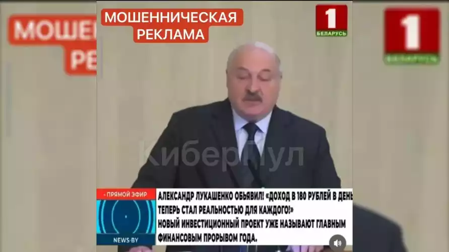 НЦЗПД призвал белорусов не верить в заработок 180 рублей в день на "инвестициях"