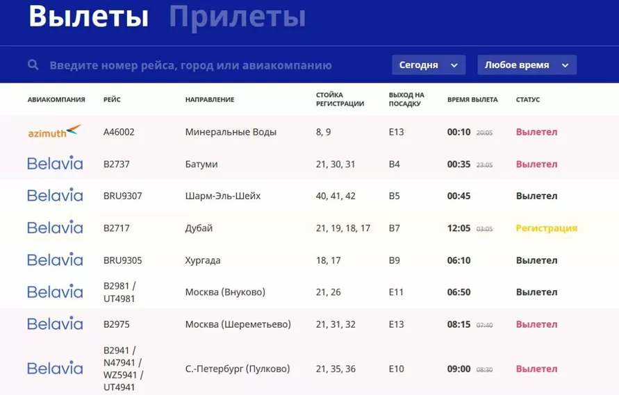 Пассажиры «Белавиа» застряли в аэропорту Минска из-за 9-часового переноса рейса в Дубай
