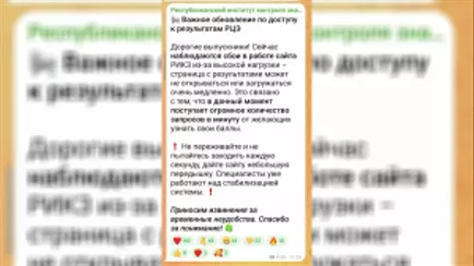 Сайт результатов репетиционного ЦЭ "прилёг". Минобразования попросило дать ему "небольшую передышку"